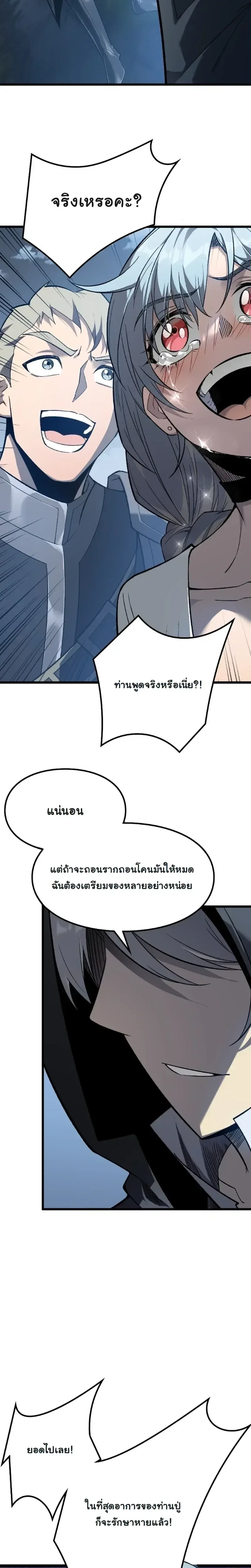 Rebirth: Monarch of the Dead การหวนคืนของราชันย์เนโครแมนเซอร์ ตอนที่ 5 หน้า 20
