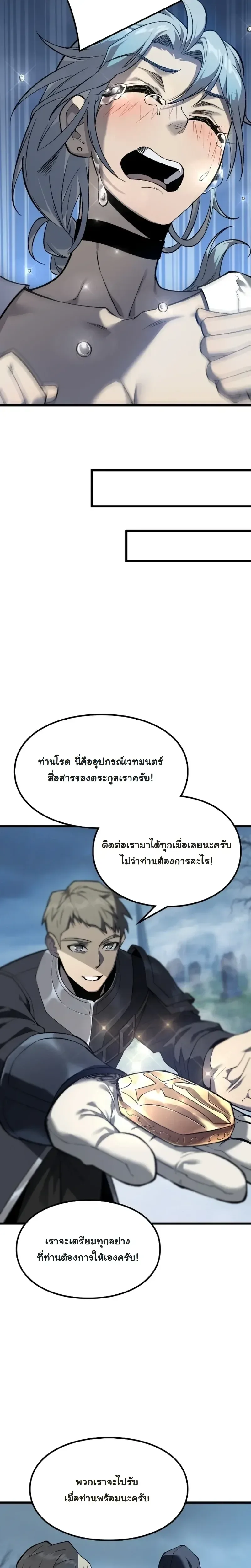 Rebirth: Monarch of the Dead การหวนคืนของราชันย์เนโครแมนเซอร์ ตอนที่ 5 หน้า 21