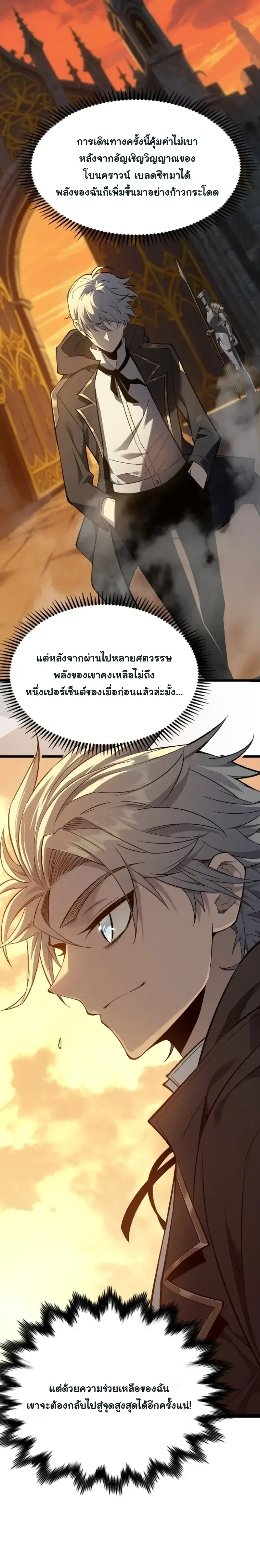 Rebirth: Monarch of the Dead การหวนคืนของราชันย์เนโครแมนเซอร์ ตอนที่ 5 หน้า 23