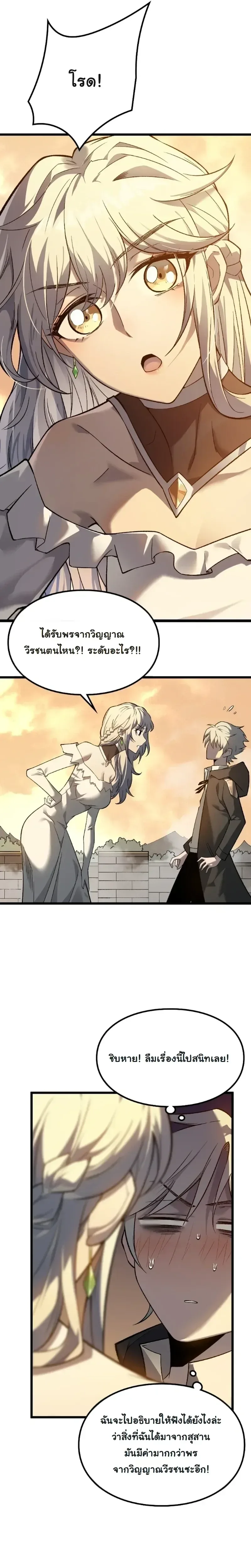 Rebirth: Monarch of the Dead การหวนคืนของราชันย์เนโครแมนเซอร์ ตอนที่ 5 หน้า 24