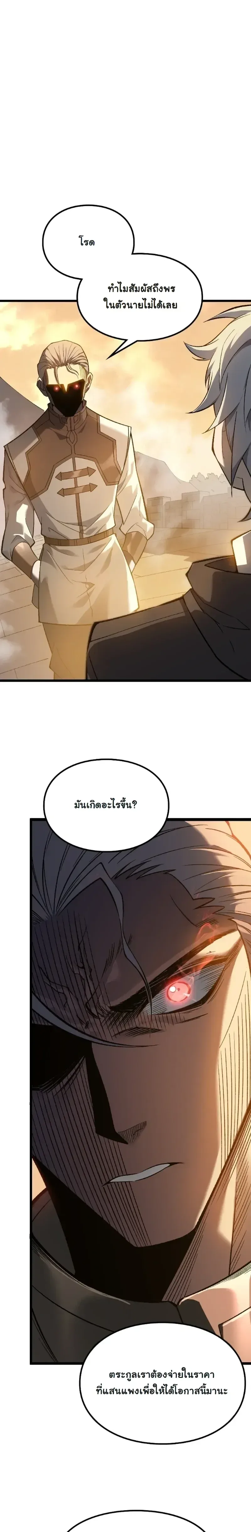Rebirth: Monarch of the Dead การหวนคืนของราชันย์เนโครแมนเซอร์ ตอนที่ 5 หน้า 25