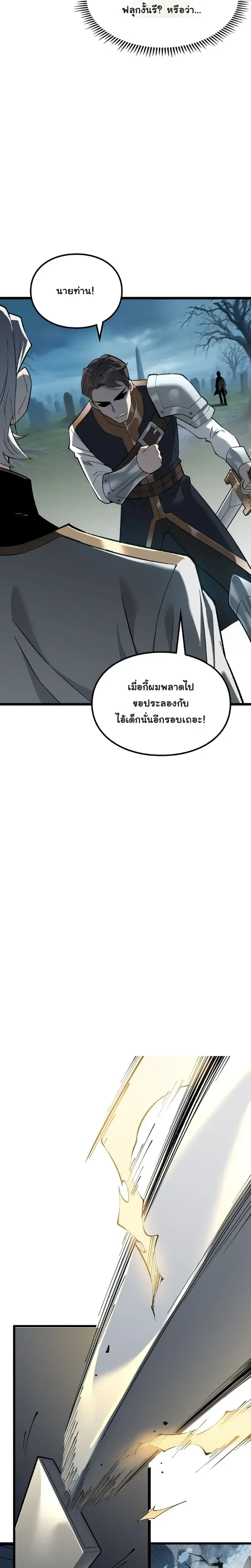 Rebirth: Monarch of the Dead การหวนคืนของราชันย์เนโครแมนเซอร์ ตอนที่ 5 หน้า 3