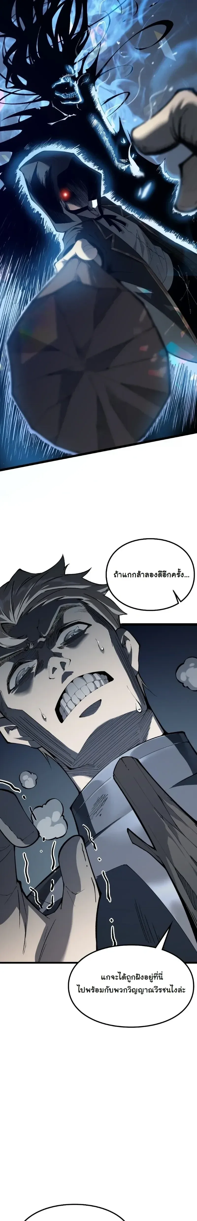 Rebirth: Monarch of the Dead การหวนคืนของราชันย์เนโครแมนเซอร์ ตอนที่ 5 หน้า 5