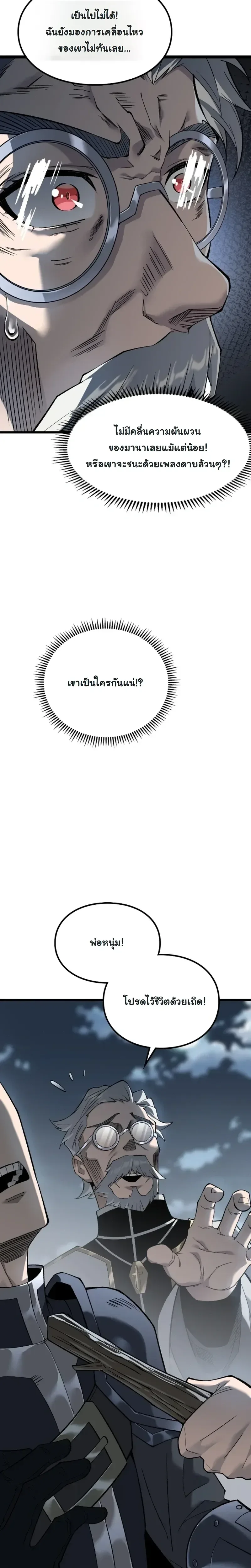 Rebirth: Monarch of the Dead การหวนคืนของราชันย์เนโครแมนเซอร์ ตอนที่ 5 หน้า 6
