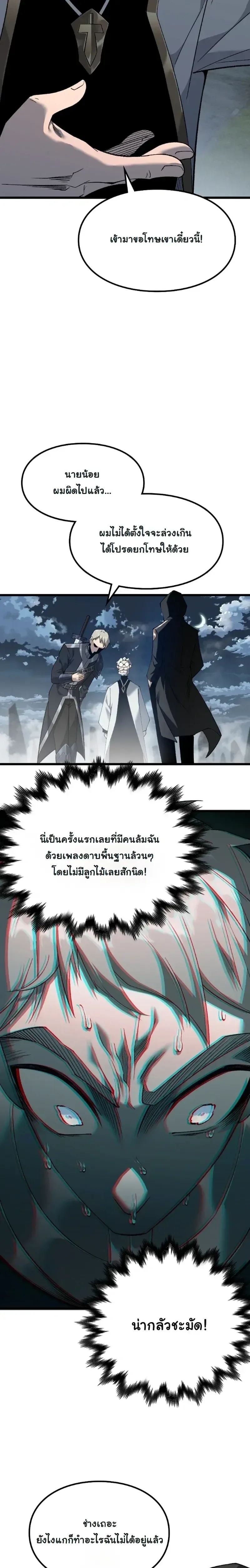 Rebirth: Monarch of the Dead การหวนคืนของราชันย์เนโครแมนเซอร์ ตอนที่ 5 หน้า 8