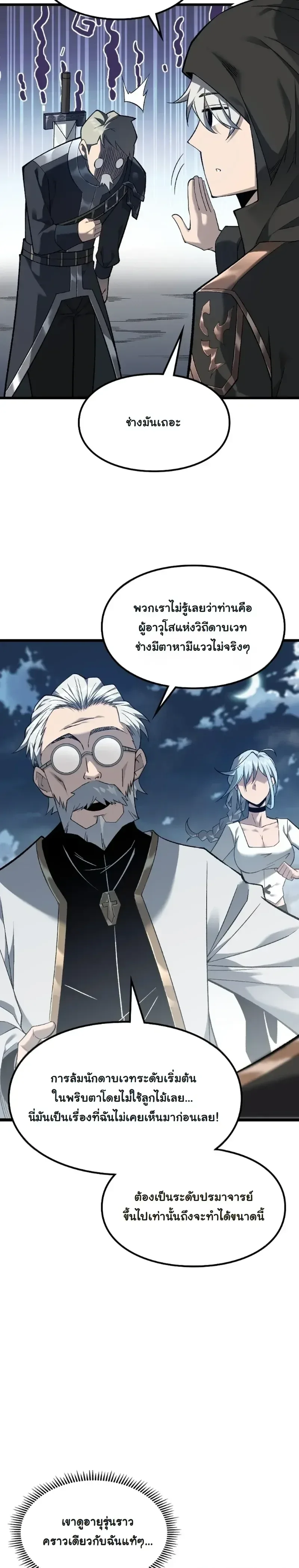 Rebirth: Monarch of the Dead การหวนคืนของราชันย์เนโครแมนเซอร์ ตอนที่ 5 หน้า 9