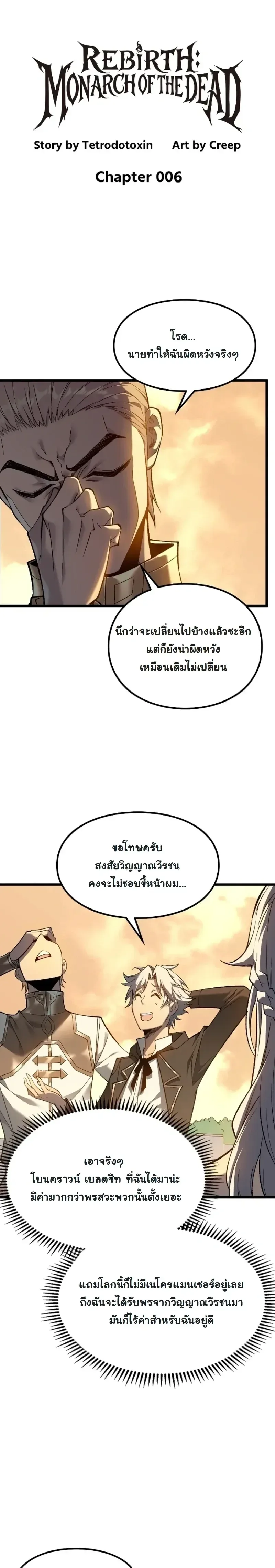 Rebirth: Monarch of the Dead การหวนคืนของราชันย์เนโครแมนเซอร์ ตอนที่ 6 หน้า 1
