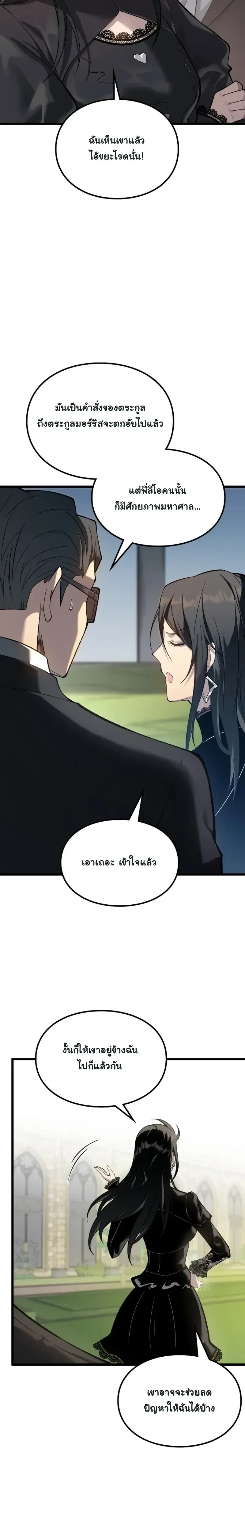 Rebirth: Monarch of the Dead การหวนคืนของราชันย์เนโครแมนเซอร์ ตอนที่ 6 หน้า 10