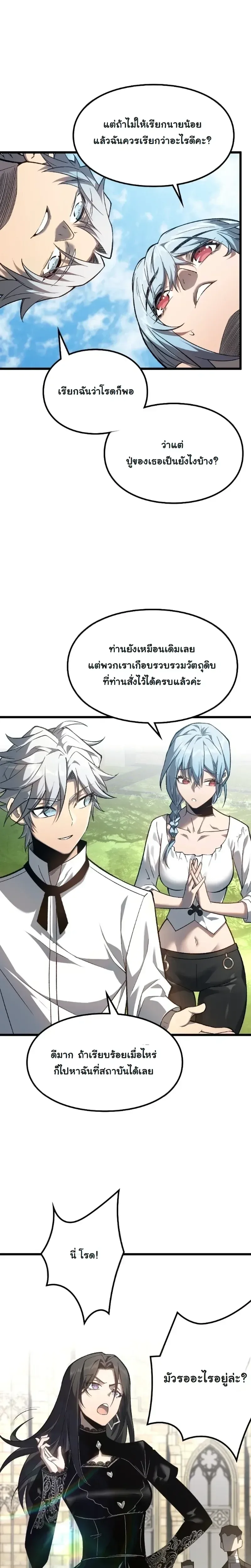 Rebirth: Monarch of the Dead การหวนคืนของราชันย์เนโครแมนเซอร์ ตอนที่ 6 หน้า 13