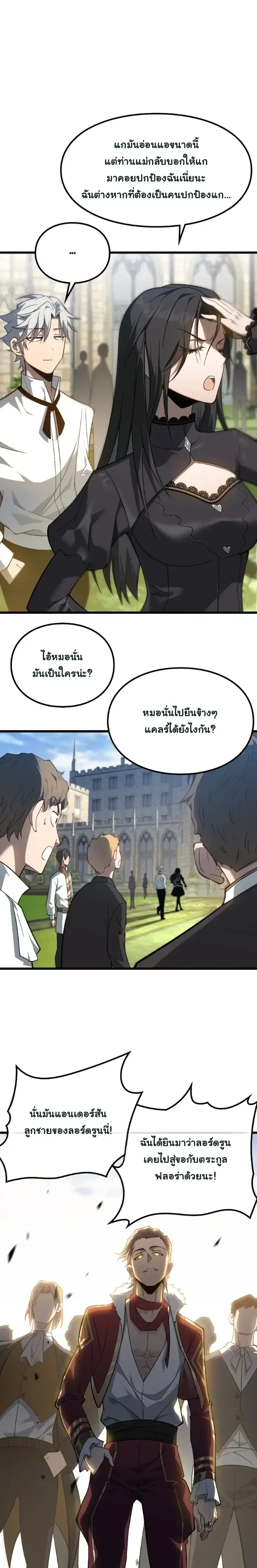 Rebirth: Monarch of the Dead การหวนคืนของราชันย์เนโครแมนเซอร์ ตอนที่ 6 หน้า 15