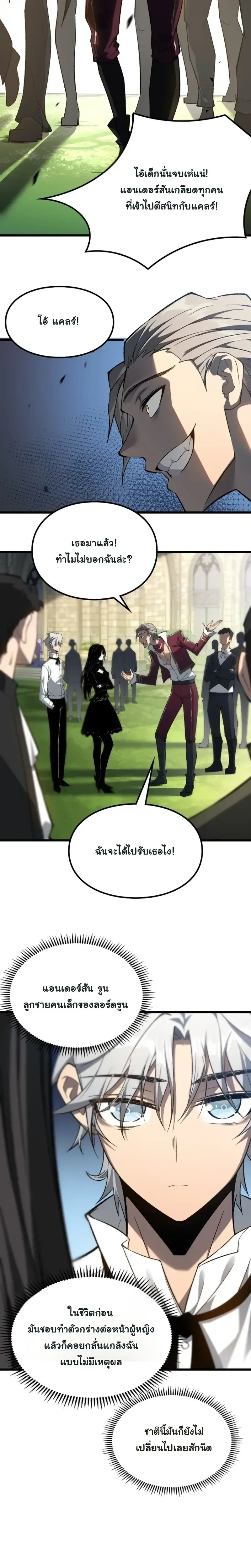 Rebirth: Monarch of the Dead การหวนคืนของราชันย์เนโครแมนเซอร์ ตอนที่ 6 หน้า 16