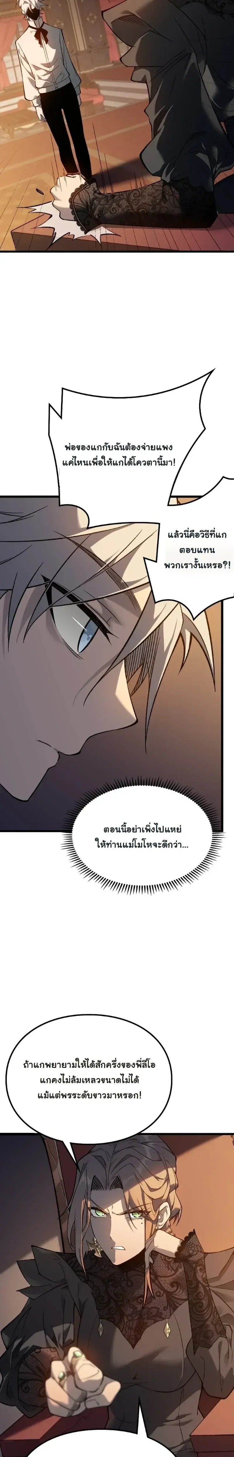 Rebirth: Monarch of the Dead การหวนคืนของราชันย์เนโครแมนเซอร์ ตอนที่ 6 หน้า 3