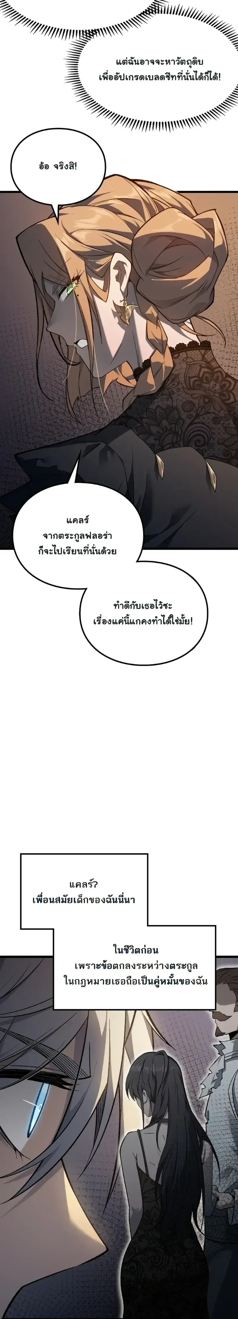 Rebirth: Monarch of the Dead การหวนคืนของราชันย์เนโครแมนเซอร์ ตอนที่ 6 หน้า 5
