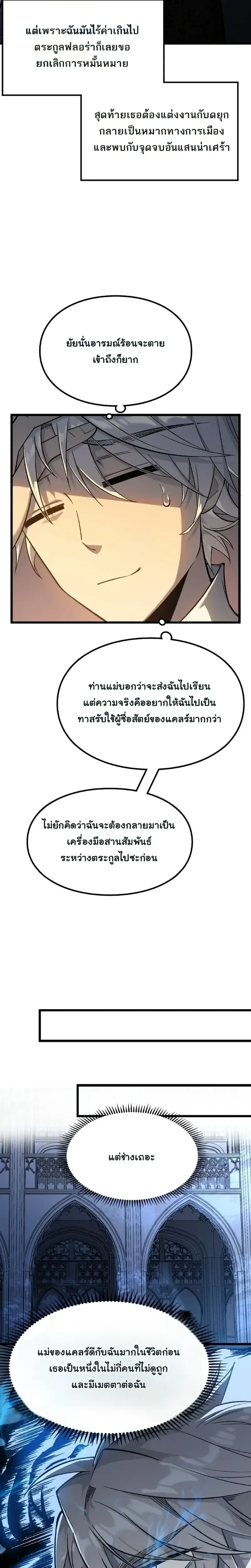 Rebirth: Monarch of the Dead การหวนคืนของราชันย์เนโครแมนเซอร์ ตอนที่ 6 หน้า 6
