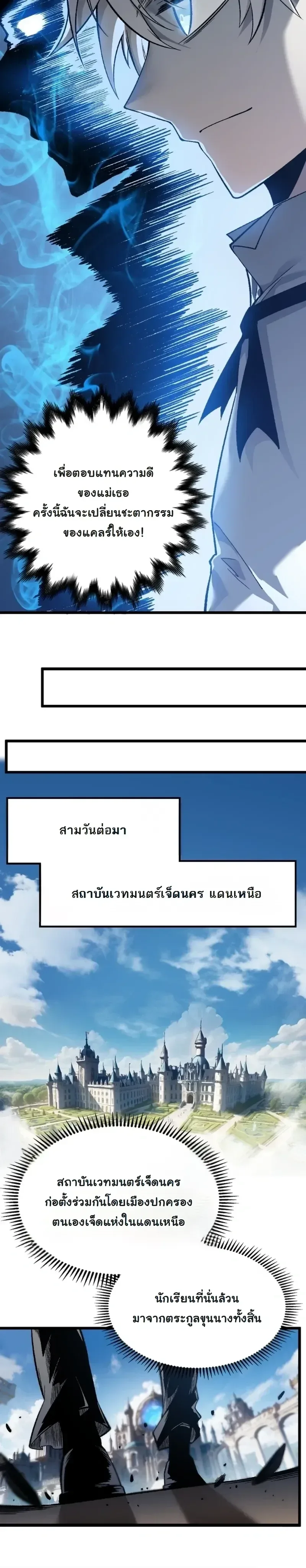 Rebirth: Monarch of the Dead การหวนคืนของราชันย์เนโครแมนเซอร์ ตอนที่ 6 หน้า 7