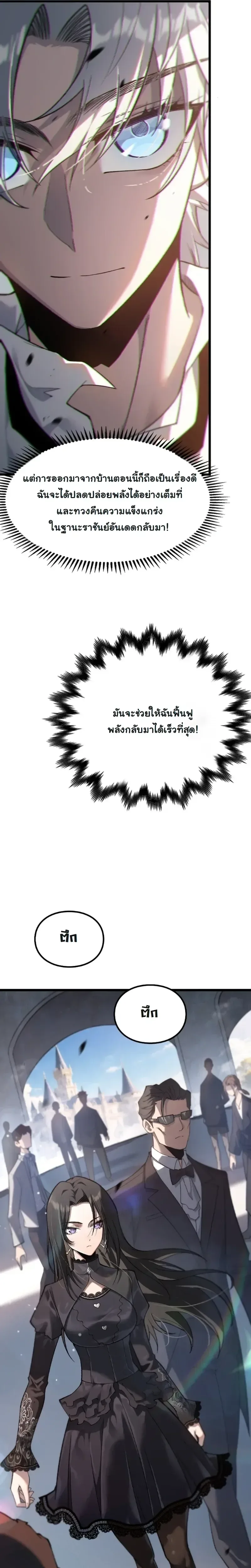 Rebirth: Monarch of the Dead การหวนคืนของราชันย์เนโครแมนเซอร์ ตอนที่ 6 หน้า 8