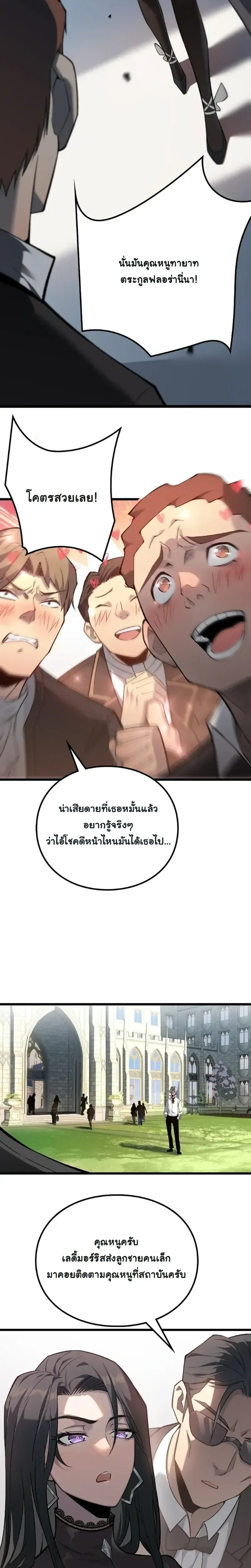 Rebirth: Monarch of the Dead การหวนคืนของราชันย์เนโครแมนเซอร์ ตอนที่ 6 หน้า 9