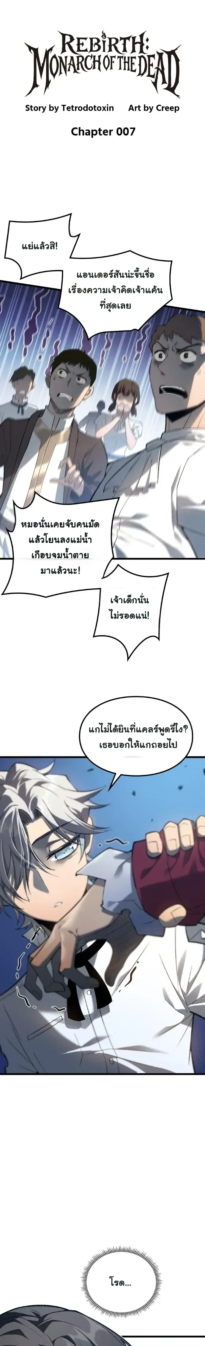 Rebirth: Monarch of the Dead การหวนคืนของราชันย์เนโครแมนเซอร์ ตอนที่ 7 หน้า 1