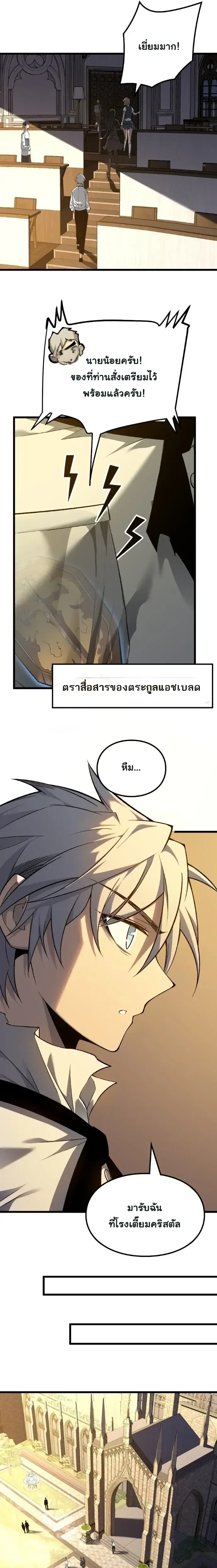Rebirth: Monarch of the Dead การหวนคืนของราชันย์เนโครแมนเซอร์ ตอนที่ 7 หน้า 12