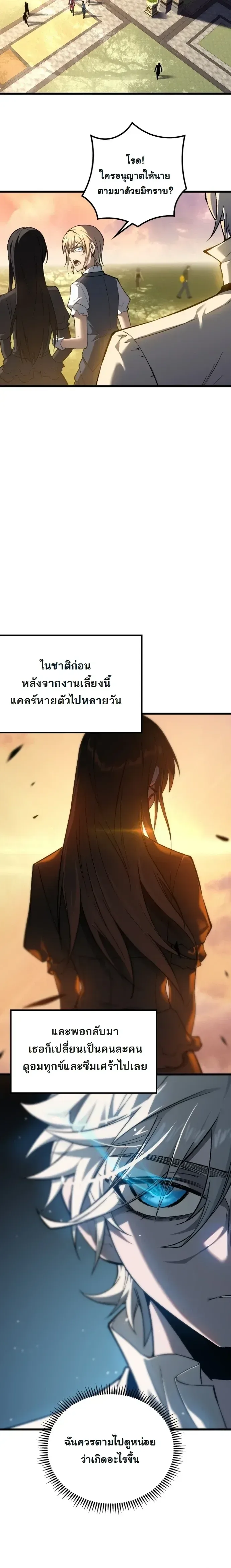 Rebirth: Monarch of the Dead การหวนคืนของราชันย์เนโครแมนเซอร์ ตอนที่ 7 หน้า 13