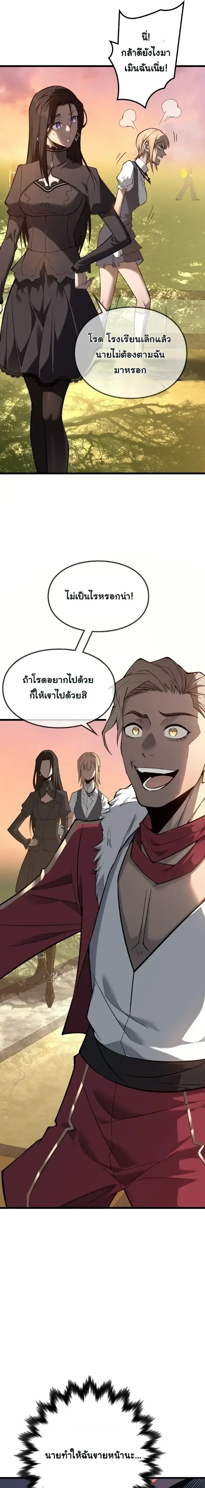 Rebirth: Monarch of the Dead การหวนคืนของราชันย์เนโครแมนเซอร์ ตอนที่ 7 หน้า 14