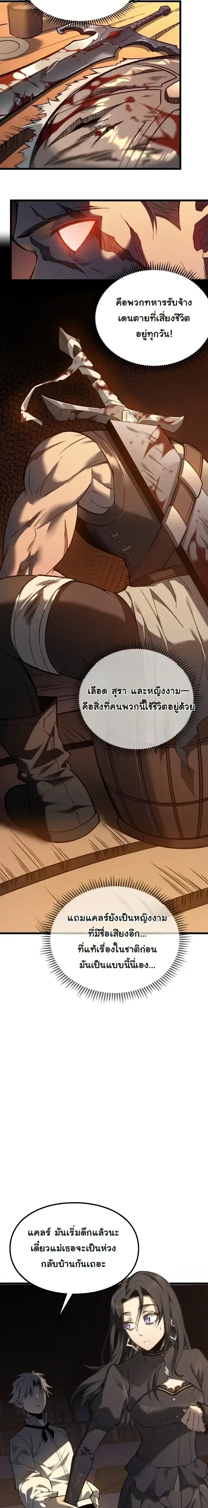 Rebirth: Monarch of the Dead การหวนคืนของราชันย์เนโครแมนเซอร์ ตอนที่ 7 หน้า 18