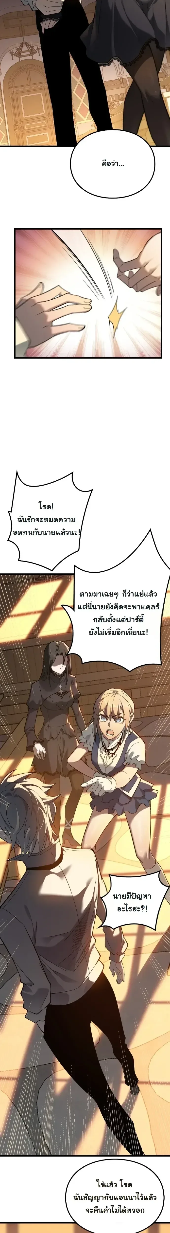 Rebirth: Monarch of the Dead การหวนคืนของราชันย์เนโครแมนเซอร์ ตอนที่ 7 หน้า 19