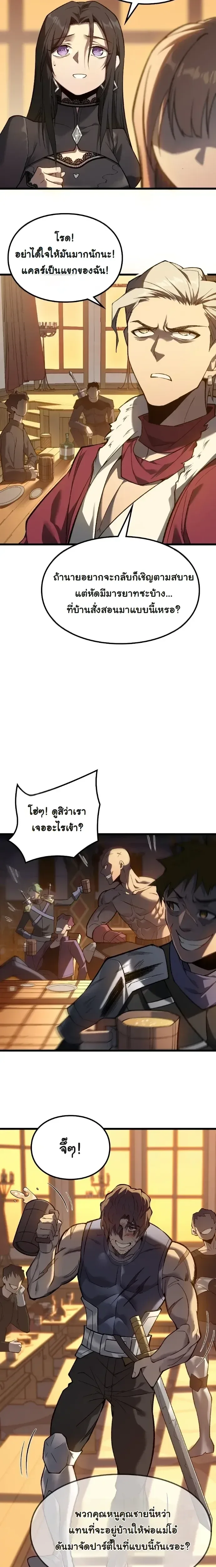 Rebirth: Monarch of the Dead การหวนคืนของราชันย์เนโครแมนเซอร์ ตอนที่ 7 หน้า 20