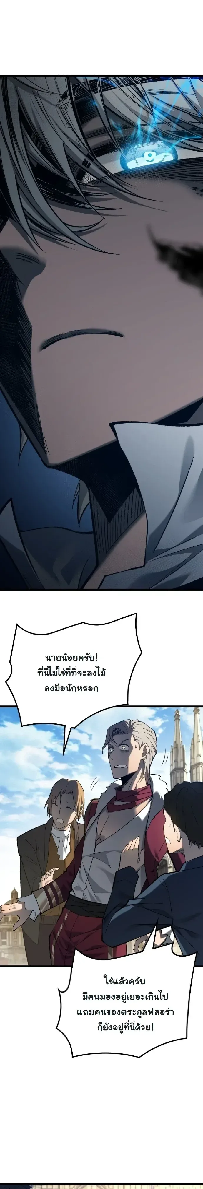Rebirth: Monarch of the Dead การหวนคืนของราชันย์เนโครแมนเซอร์ ตอนที่ 7 หน้า 3