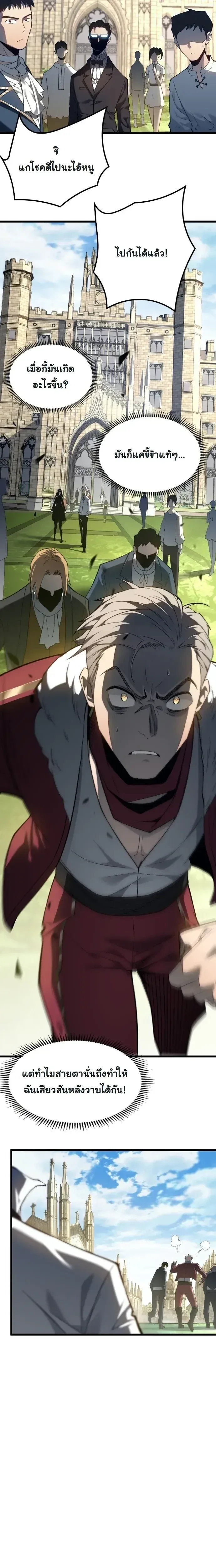 Rebirth: Monarch of the Dead การหวนคืนของราชันย์เนโครแมนเซอร์ ตอนที่ 7 หน้า 4