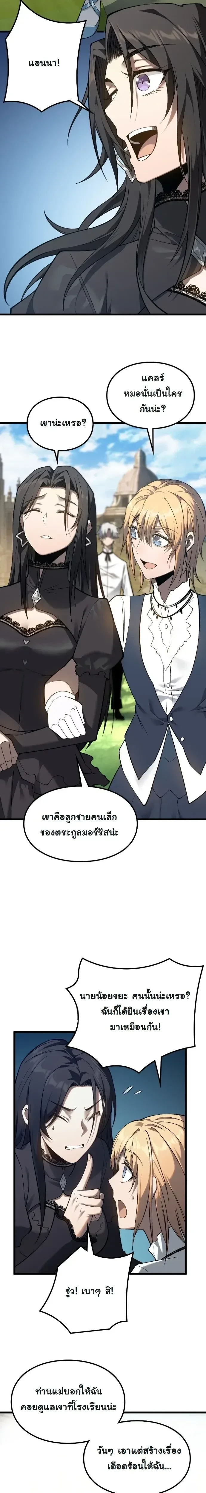 Rebirth: Monarch of the Dead การหวนคืนของราชันย์เนโครแมนเซอร์ ตอนที่ 7 หน้า 6