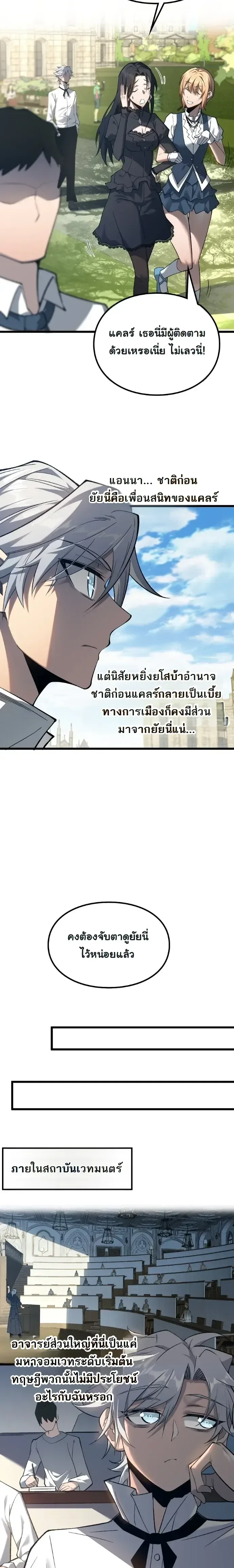 Rebirth: Monarch of the Dead การหวนคืนของราชันย์เนโครแมนเซอร์ ตอนที่ 7 หน้า 7