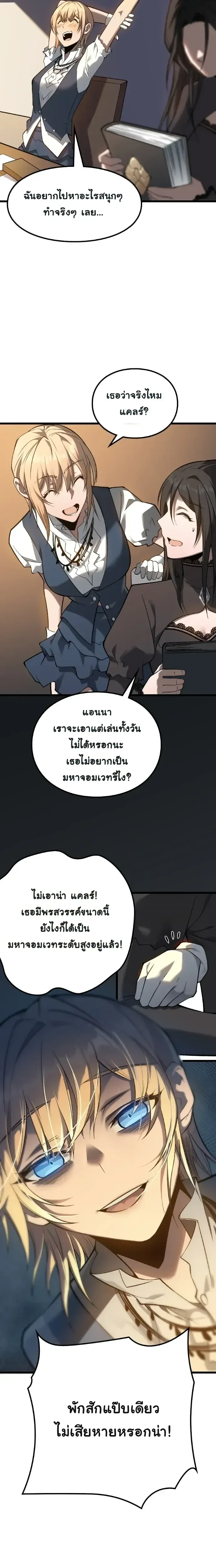 Rebirth: Monarch of the Dead การหวนคืนของราชันย์เนโครแมนเซอร์ ตอนที่ 7 หน้า 9