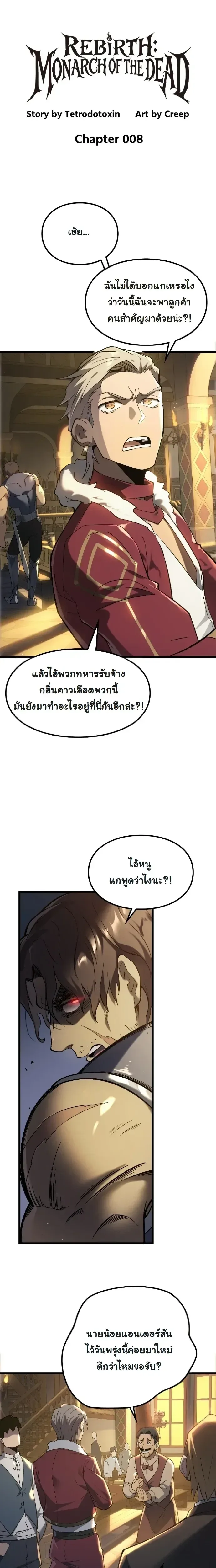 Rebirth: Monarch of the Dead การหวนคืนของราชันย์เนโครแมนเซอร์ ตอนที่ 8 หน้า 1