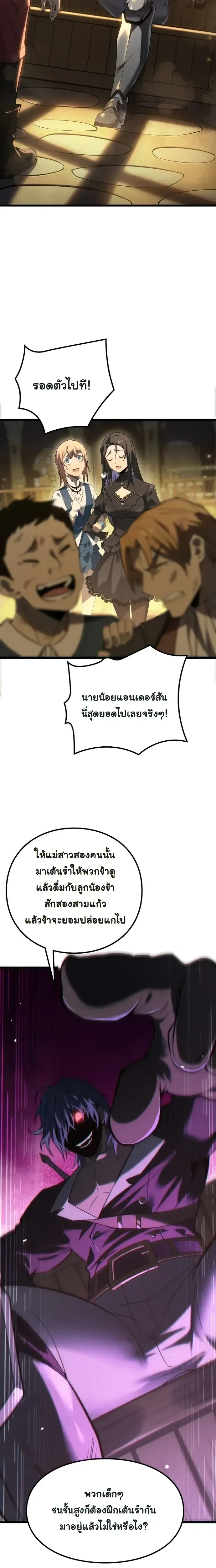 Rebirth: Monarch of the Dead การหวนคืนของราชันย์เนโครแมนเซอร์ ตอนที่ 8 หน้า 10