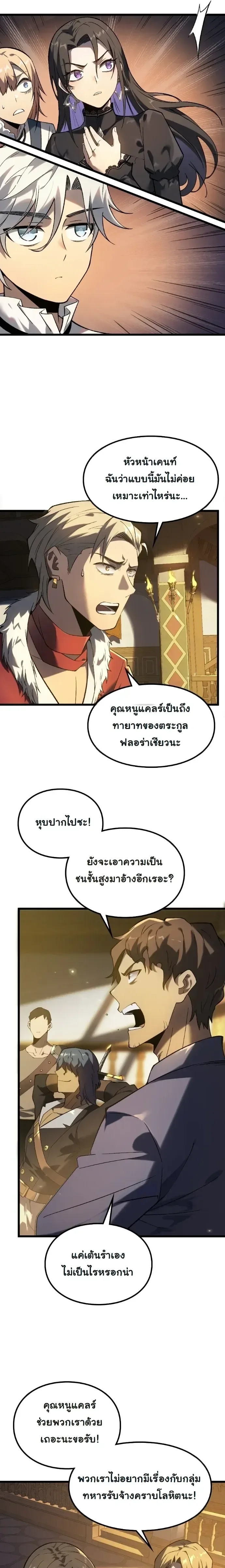Rebirth: Monarch of the Dead การหวนคืนของราชันย์เนโครแมนเซอร์ ตอนที่ 8 หน้า 12