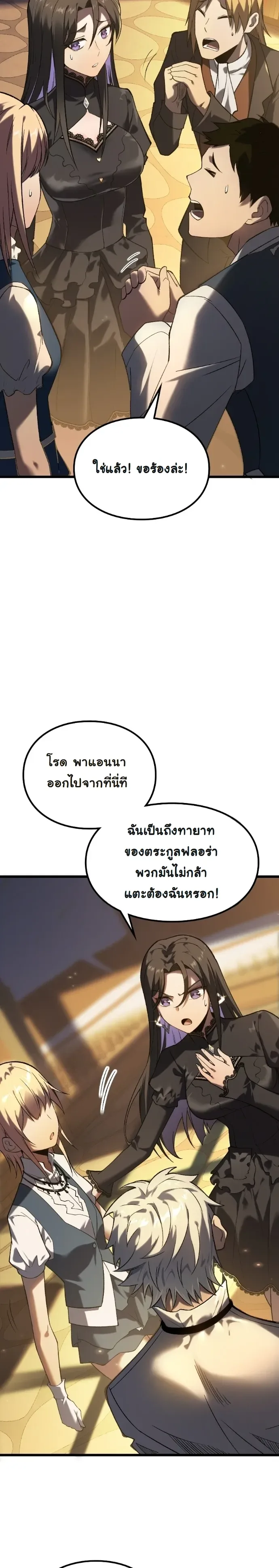 Rebirth: Monarch of the Dead การหวนคืนของราชันย์เนโครแมนเซอร์ ตอนที่ 8 หน้า 13