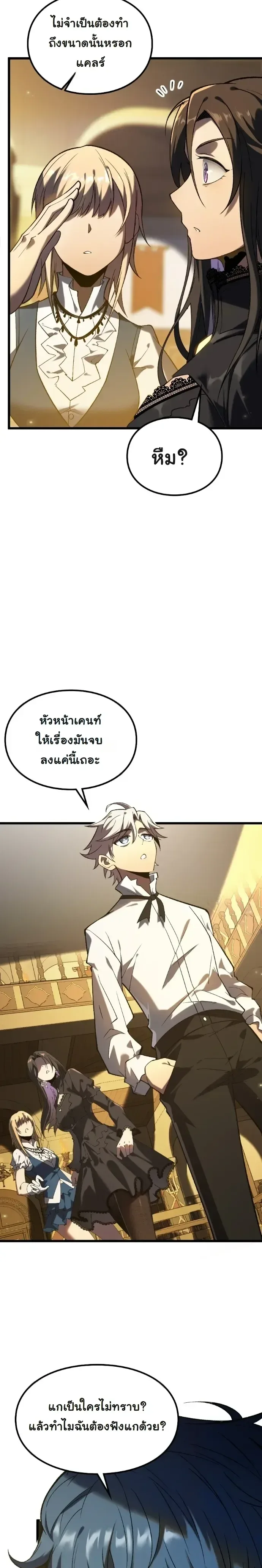 Rebirth: Monarch of the Dead การหวนคืนของราชันย์เนโครแมนเซอร์ ตอนที่ 8 หน้า 14