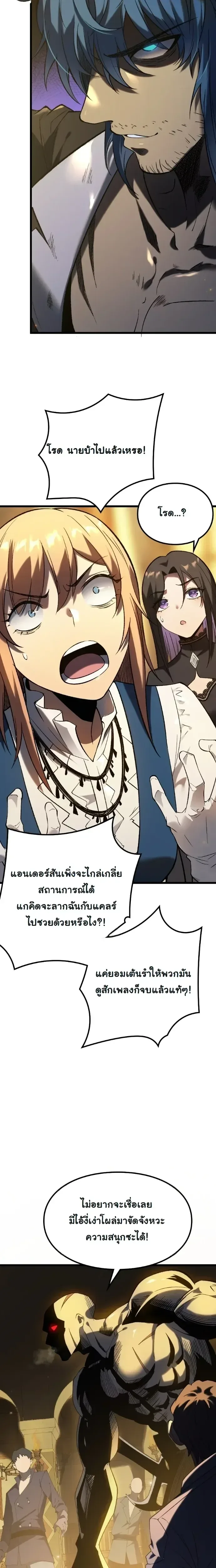 Rebirth: Monarch of the Dead การหวนคืนของราชันย์เนโครแมนเซอร์ ตอนที่ 8 หน้า 15