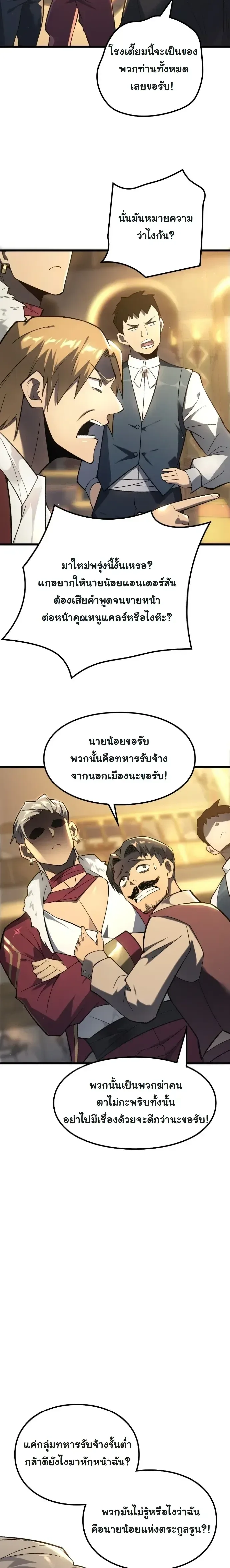 Rebirth: Monarch of the Dead การหวนคืนของราชันย์เนโครแมนเซอร์ ตอนที่ 8 หน้า 2