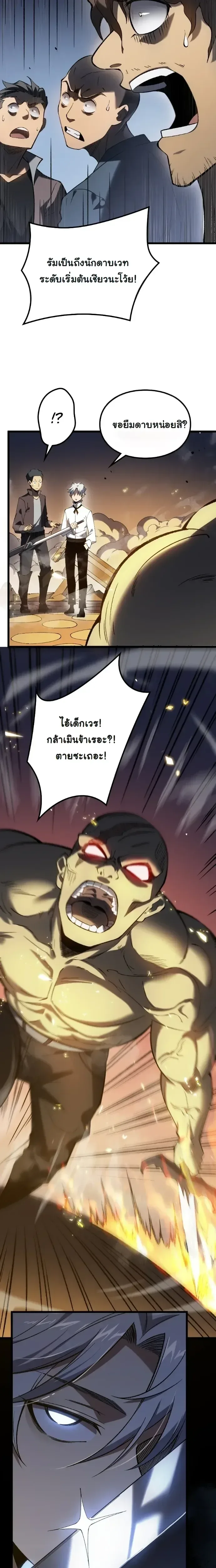 Rebirth: Monarch of the Dead การหวนคืนของราชันย์เนโครแมนเซอร์ ตอนที่ 8 หน้า 20