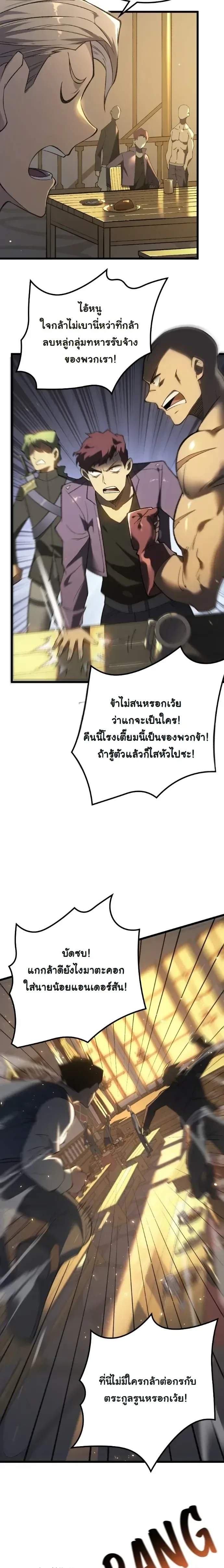 Rebirth: Monarch of the Dead การหวนคืนของราชันย์เนโครแมนเซอร์ ตอนที่ 8 หน้า 3
