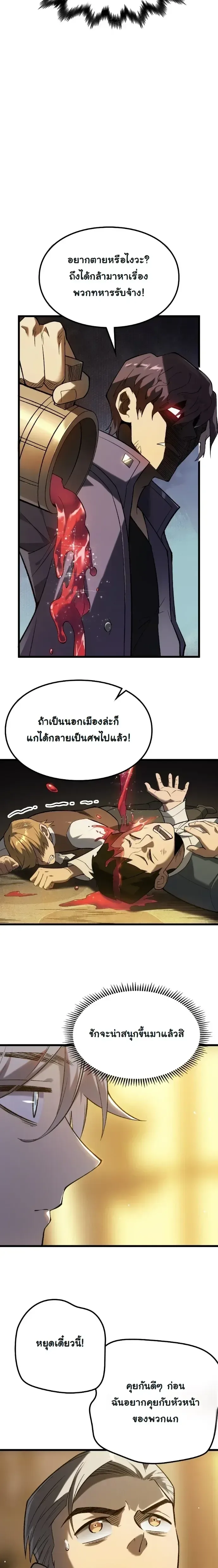 Rebirth: Monarch of the Dead การหวนคืนของราชันย์เนโครแมนเซอร์ ตอนที่ 8 หน้า 5