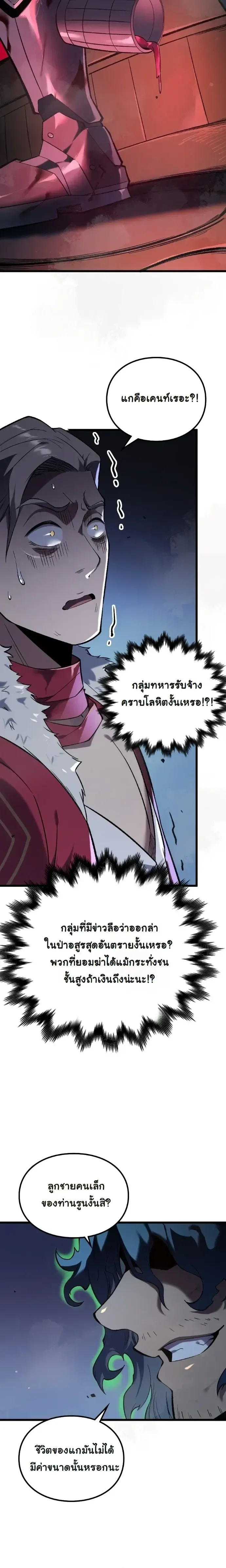Rebirth: Monarch of the Dead การหวนคืนของราชันย์เนโครแมนเซอร์ ตอนที่ 8 หน้า 7