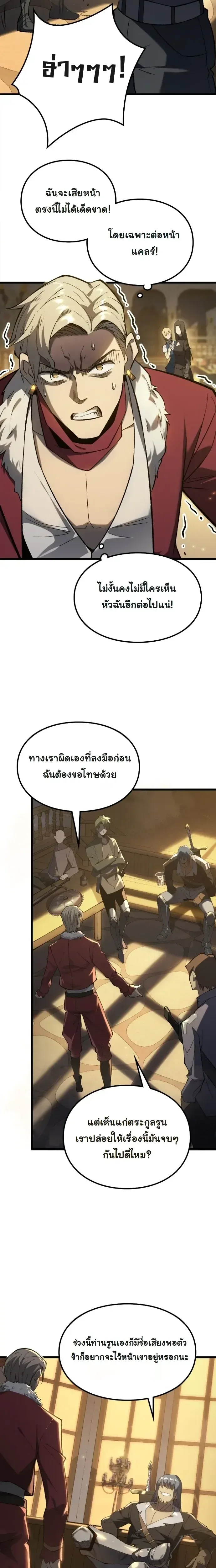 Rebirth: Monarch of the Dead การหวนคืนของราชันย์เนโครแมนเซอร์ ตอนที่ 8 หน้า 9