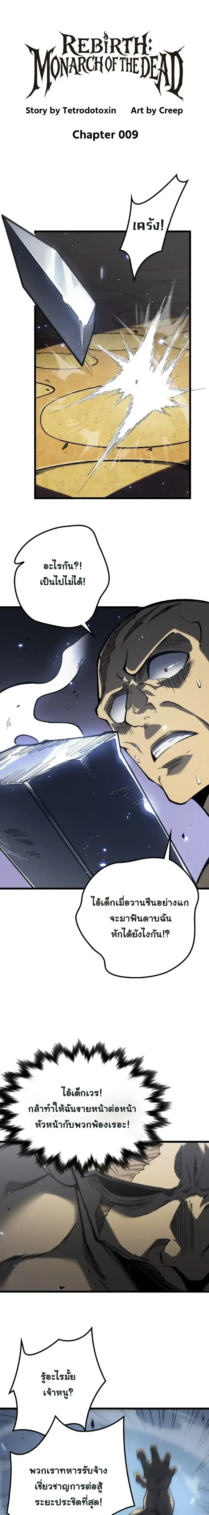 Rebirth: Monarch of the Dead การหวนคืนของราชันย์เนโครแมนเซอร์ ตอนที่ 9 หน้า 1