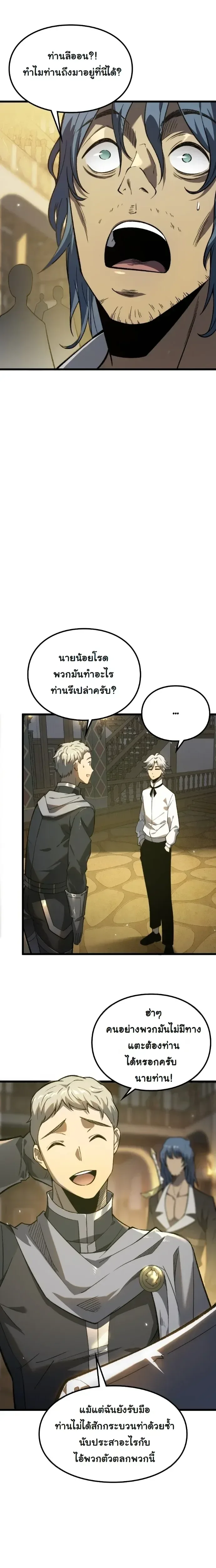 Rebirth: Monarch of the Dead การหวนคืนของราชันย์เนโครแมนเซอร์ ตอนที่ 9 หน้า 10