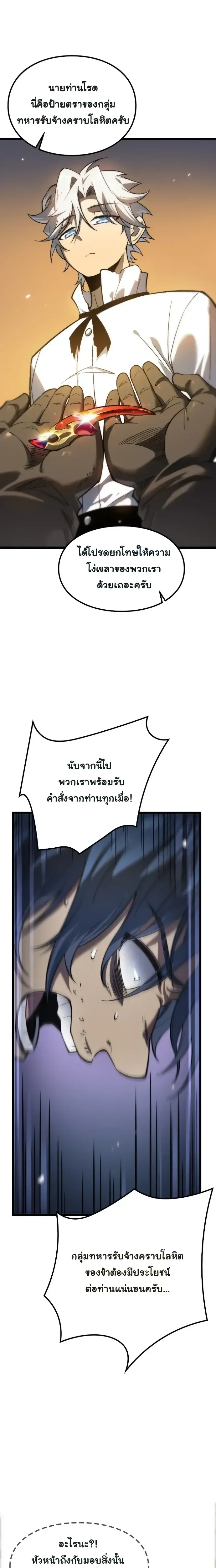 Rebirth: Monarch of the Dead การหวนคืนของราชันย์เนโครแมนเซอร์ ตอนที่ 9 หน้า 13