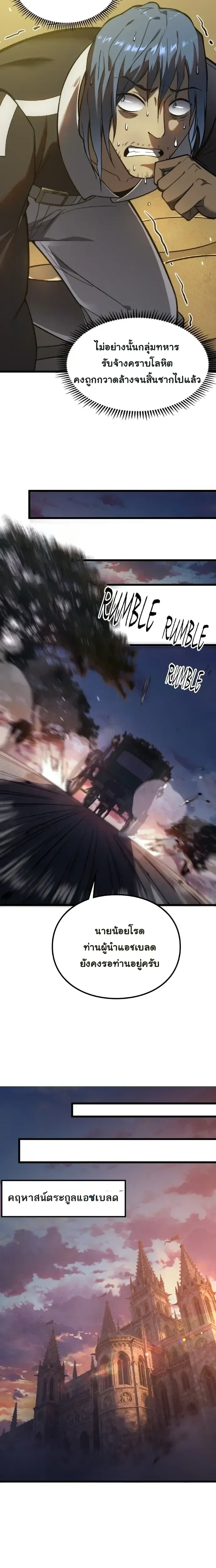 Rebirth: Monarch of the Dead การหวนคืนของราชันย์เนโครแมนเซอร์ ตอนที่ 9 หน้า 17