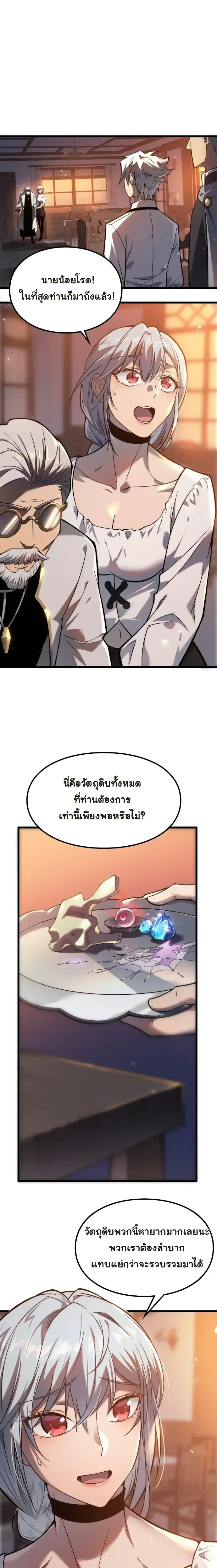 Rebirth: Monarch of the Dead การหวนคืนของราชันย์เนโครแมนเซอร์ ตอนที่ 9 หน้า 18